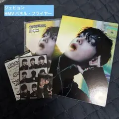 BOYNEXTDOOR ジェヒョン　HMV パネル・フライヤー