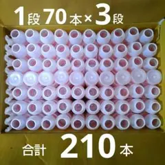 ヤクルト 空き容器 類似品 ピルクル空き容器 210本 除菌洗剤で洗浄済み！