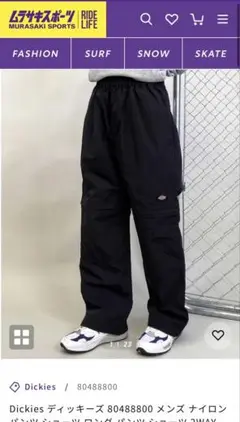タグ付き！！Dickies ナイロンパンツ 2way