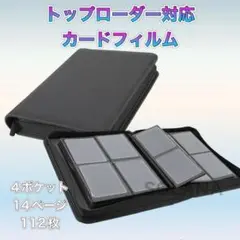 220 トップローダー 硬質ケース トレカ 112枚収納 カードファイル