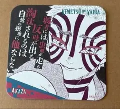 鬼滅の刃 原画展 アートコースター 猗窩座