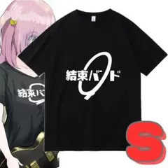 Sサイズ ぼっちざろっく！結束バンド Tシャツ コスプレ衣装のサムネイル