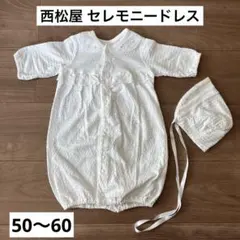 【新品未使用】西松屋 セレモニードレス 2点セット 退院着 お宮参り 新生児
