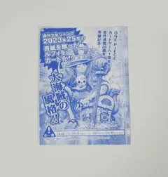 モンキー・D・ルフィ P-043P 週刊少年ジャンプ 付録　未開封
