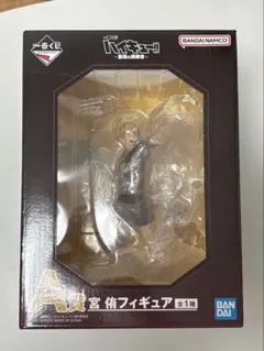 ハイキュー‼︎ 1番くじ　最強の挑戦者　A賞　宮侑　フィギュア