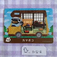 あつまれどうぶつの森amiiboカード カマボコのサムネイル