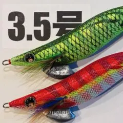エギ　3.5号 ヨーヅリ　アオリーQ バラ売り可能