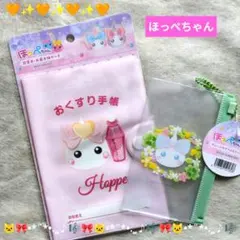 ✨サン宝石「ほっぺちゃん」×セリアコラボ のお薬手帳ケースとファスナーケースのサムネイル