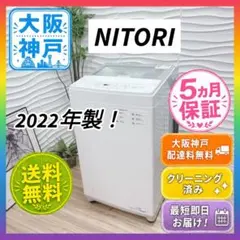 ◇大阪府 神戸市 配達無料！◇5ヶ月保証！◇ニトリ◇洗濯機6kg◇2022年製！のサムネイル