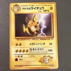 2026年最新】マチスのライチュウの人気アイテム - メルカリ