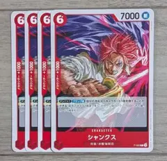 ワンピース カードゲーム 赤 シャンクス P-083