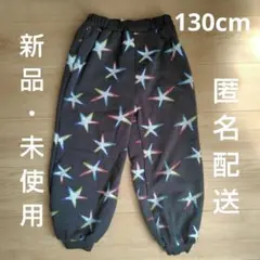 星柄 長ズボン 130cm　新品