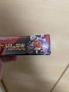 佐*和様 ロケット団の栄光　BOX シュリンク付き（傷あり）