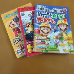 スーパーマリオメーカー2