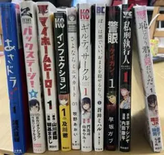 マンガ　1巻　詰め合わせセット