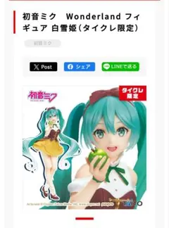 【初音ミク】 Wonderland フィギュア 白雪姫 タイクレ限定