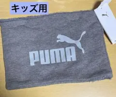 8)【新品】PUMA キッズ ネックウォーマー グレー 19×28cm