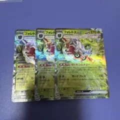 フォレトス　ex RR 3枚