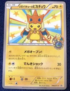 2025年最新】メガトウキョーのピカチュウの人気アイテム - メルカリ