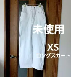 新品未使用　 デニム ロングスカート SHEIN ホワイト　XS　前スリット
