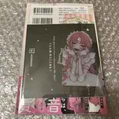恋せよまやかし天使ども　5巻　新品未開封　しおり　コミいろフェア　卯月ココ