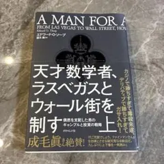 天才数学者、ラスベガスとウォール街を制す