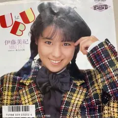 伊藤美紀　UBU シングルレコード