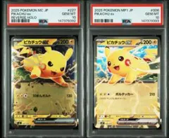 【 PSA10 】スタートデッキ100 ピカチュウex 連番 #227 #006