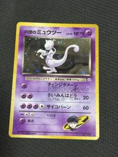 ※美品※ R団のミュウツー 旧裏 状態:B】割引 R団のミュウツー LV.35 旧裏の通販 ヨシケン