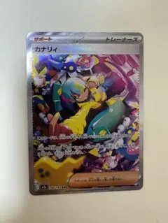 ポケモンカード カナリィ SAR 248/193