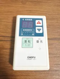 長府CHOFU CMR-141 給湯リモコン - メルカリ