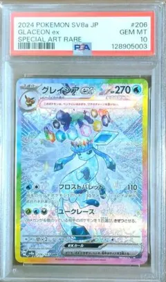 2026年最新】グレイシアex sr psa10の人気アイテム - メルカリ
