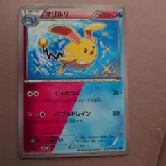 マリルリ U XY11 冷酷の反逆者 037/054 - メルカリ