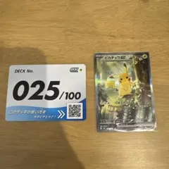 ピカチュウ ex sar スタートデッキ100