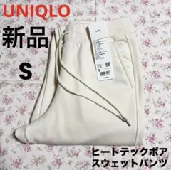 新品 UNIQLO ユニクロ ヒートテックボアスウェットパンツ オフホワイト S