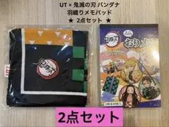★2点セット★美品 鬼滅の刃×UT ユニクロ コラボ バンダナ 羽織りメモパッド