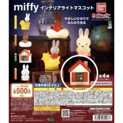 miffy ミッフィー　インテリアライトマスコット