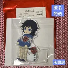 鬼滅の刃　クリスマス　2023 冨岡義勇　アクリルスタンド