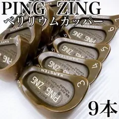 PING　ZING　ベリリウムカッパー　アイアンセット　9本　カーボン／ピン 名器 希少 PING ZING ベリリウムカッパー アイアンセット 9本 JZ