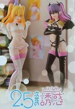 《再・値下げ》2.5次元の誘惑 リリエル＆ミリエラ フィギュア２種
