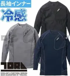 寅壱 TORAICHI 長袖 クルーネックTシャツ ワークシャツ クロ Lのサムネイル
