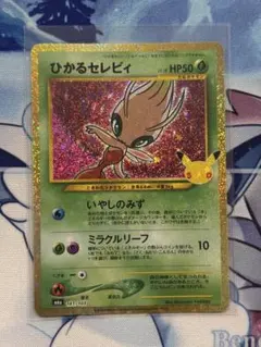 ポケカ】ひかるセレビィ3枚 ミュウ3枚 6枚セット 30th - メルカリ