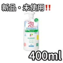 アロベビー ベビーソープ　ベビー シャンプー 国産 無添加 オーガニックのサムネイル