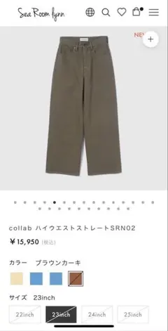 searoomlynn collab ハイウエストストレートSRN02 ベージュ 2025年最新