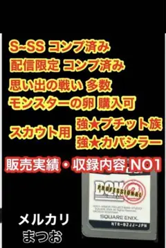 ドラゴンクエストモンスターズジョーカー2プロフェッショナル