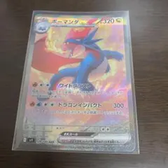 ★早い者勝ち★ ポケモンカード　ボーマンダ ex SAR 129/100