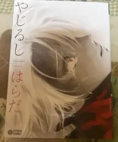 やじるし