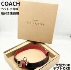 未使用 COACH シグネチャー 大型犬 ペット用首輪 Lサイズ チャーム&箱付のサムネイル