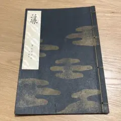 2025年最新】宝生流の人気アイテム - メルカリ