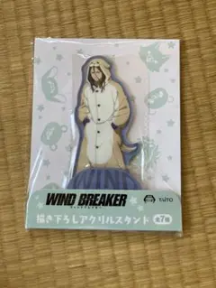 WIND BREAKER ウィンブレ 描き下ろしアクリルスタンド 杉下京太郎